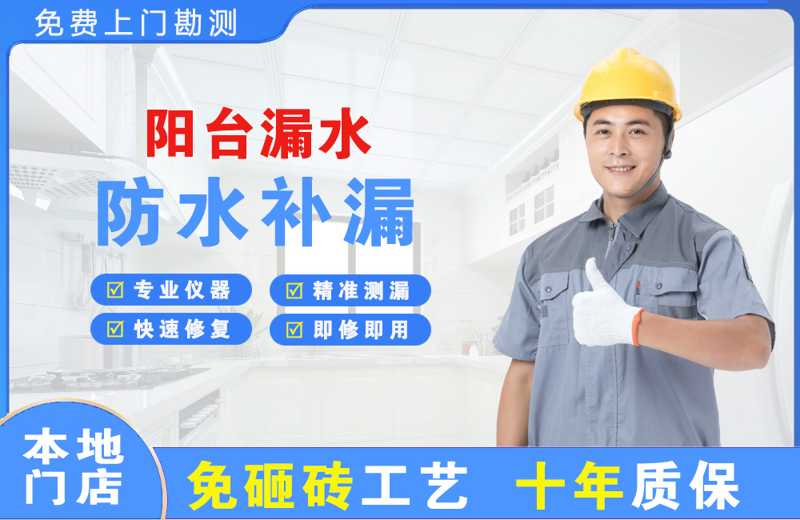 呼和浩特阳台漏水维修